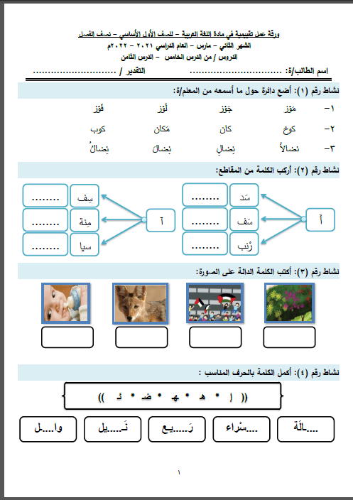ورقة عمـل حرف الواو للصف الأول 1
