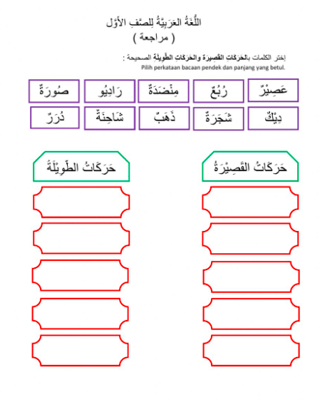 ورقة عمل الحركات القصيرة 1