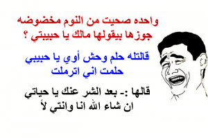نكت بايخة بس تضحك