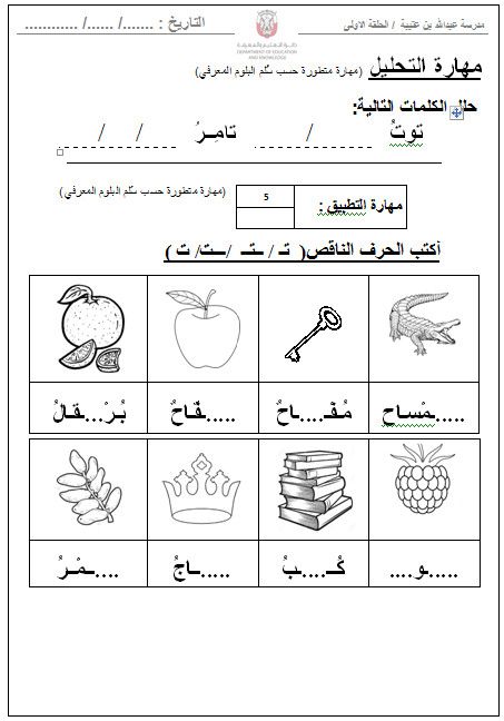 ورقة عمل حرف التاء للروضة 1