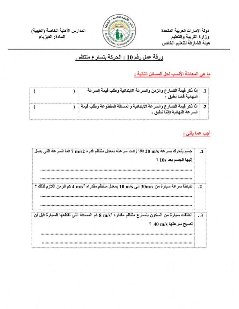 ورقة عمل الحركة بتسارع ثابت  1