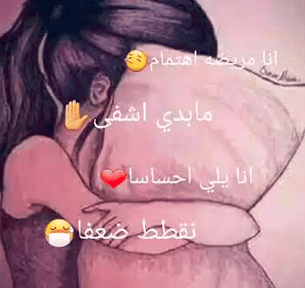 حالات واتس اب انا مـريضة 1