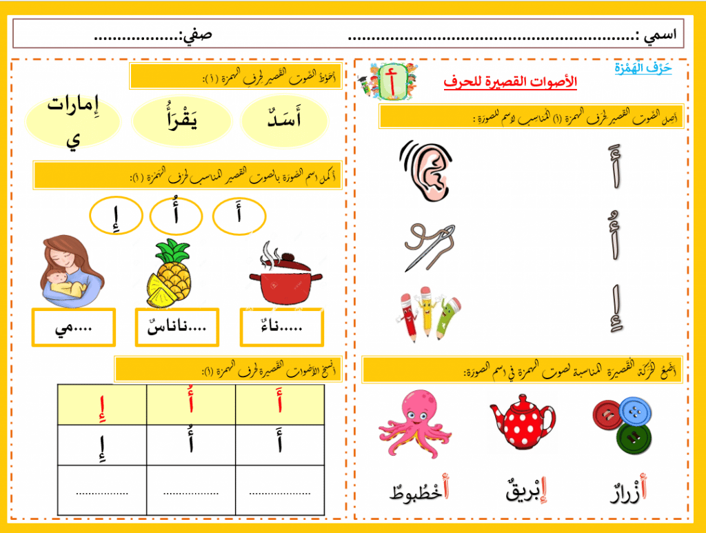 ورقة عمل الحروف الهجائية 2