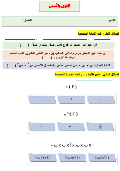 ورقة عمل القوى والاسس 1
