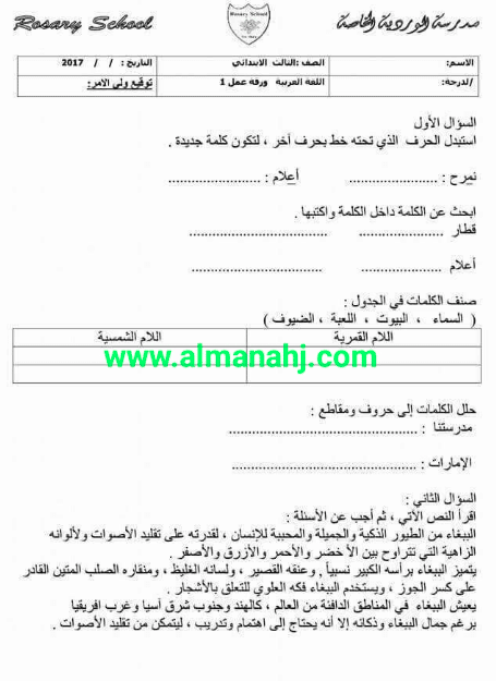 ورقة عمل الشجرة الوردية 1