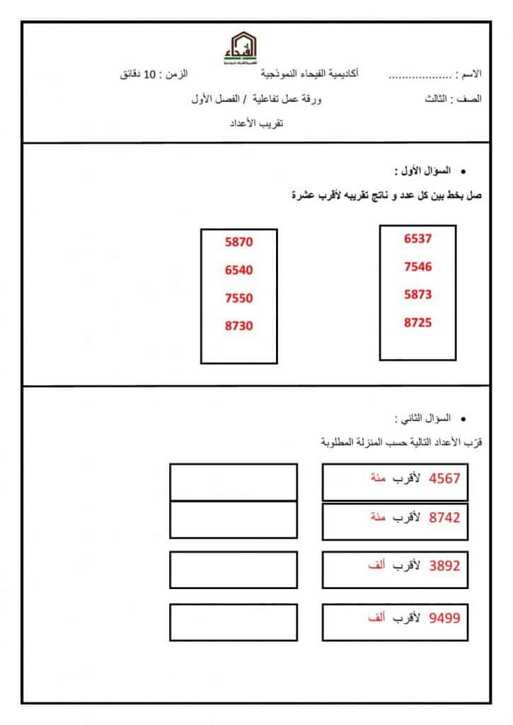 اوراق عمل تفاعلية جاهزة رياضيات 1