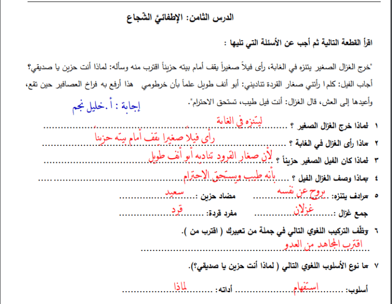 ورقة عمل درس الإطفائي الشجاع 1