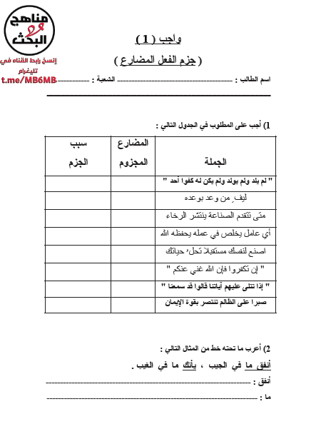 ورقة عمل الفعل المضارع المجزوم 1