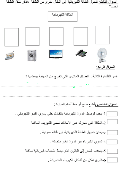 نماذج ورقة عمل الشحنة الكهربائية  1