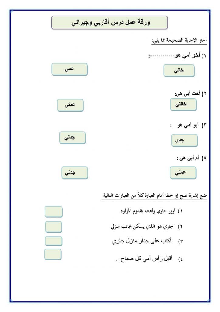 ورقة عمل وحدة أقاربي 1