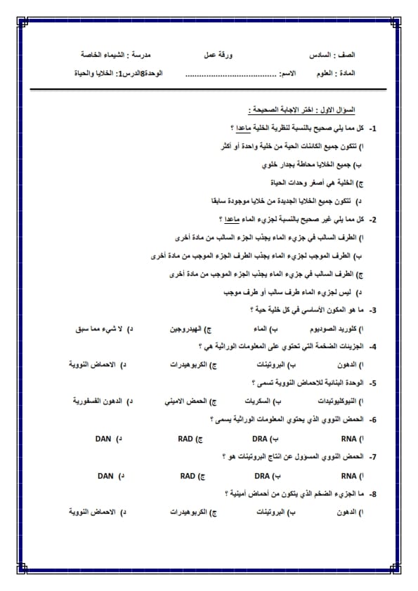 حل ورقه عمل للصف السادس 1