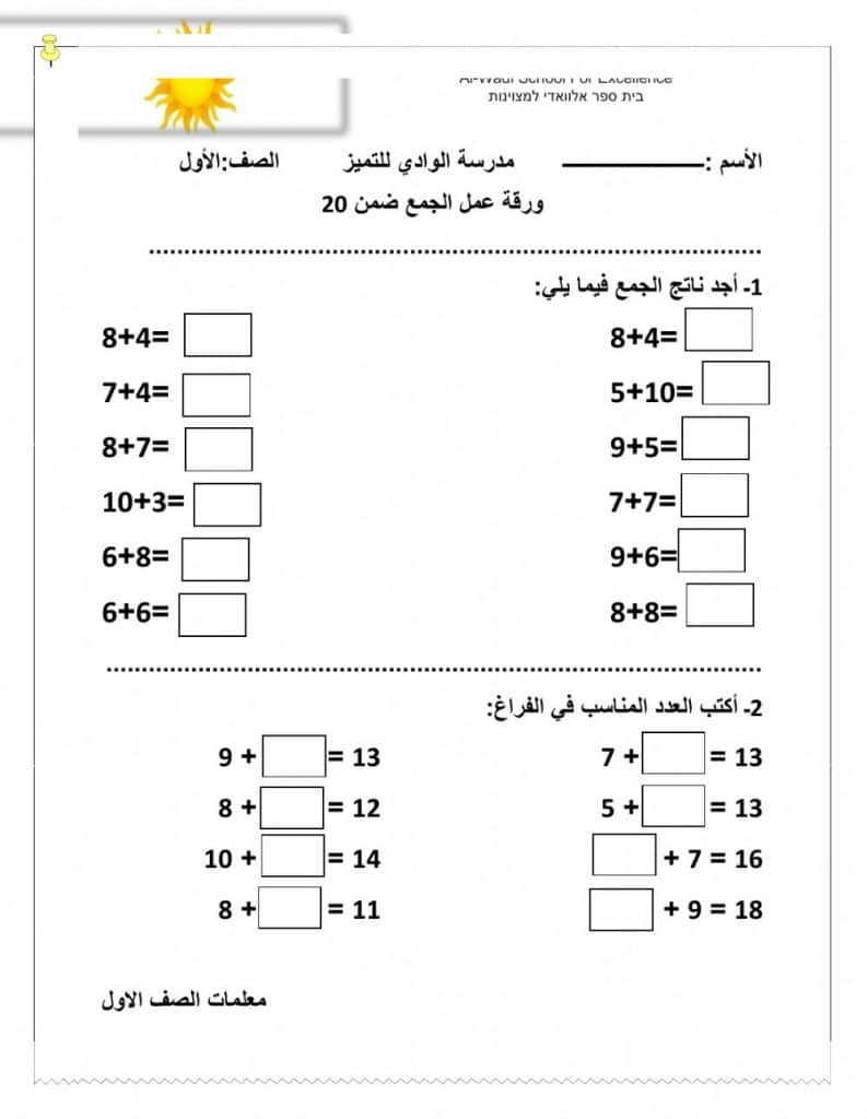 ورقــة عمل الجمع والطرح 4