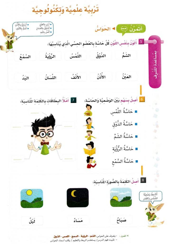 تمارين الحواس الخمس 2
