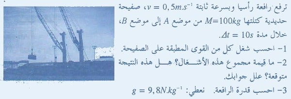 حل أسئلة درس الشغل والقدرة 3