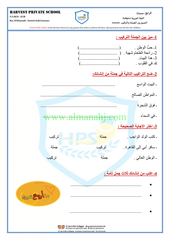 تمارين الجملة والتركيب 2