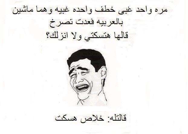 نكت بايخة اوى قصيرة