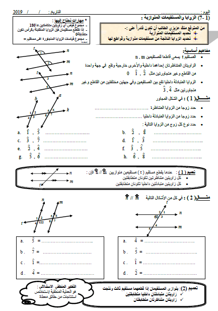 ورقــة عمل الزوايا والمستقيمات المتوازية 2