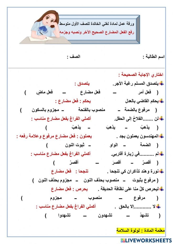 ورقة عمل الفعل المضارع 2