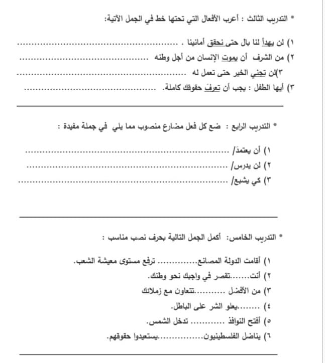 ورقة عمل الفعل المضارع المجزوم للصف الخامس 2