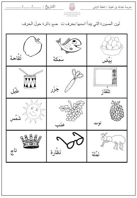 ورقة عمل حرف التاء للروضة 2