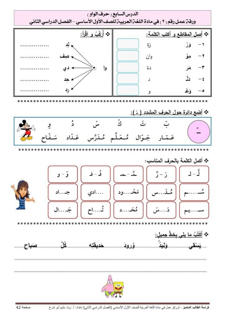 ورقة عمـل حرف الواو للصف الأول 2