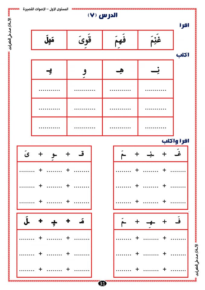 ورقة عمل الحركات القصيرة 3