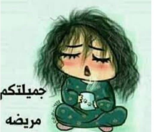 حالات واتس اب انا مـريضة 2