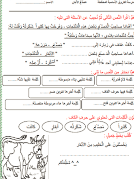 ورقة عمل درس مصنع الألبان 3