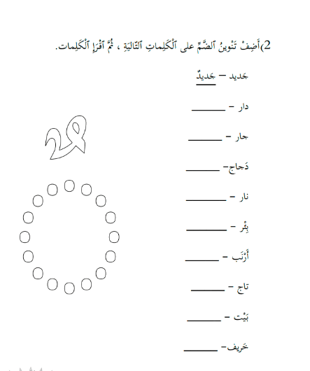 ورقـة عمل تنوين الفتح للصف الأول 2
