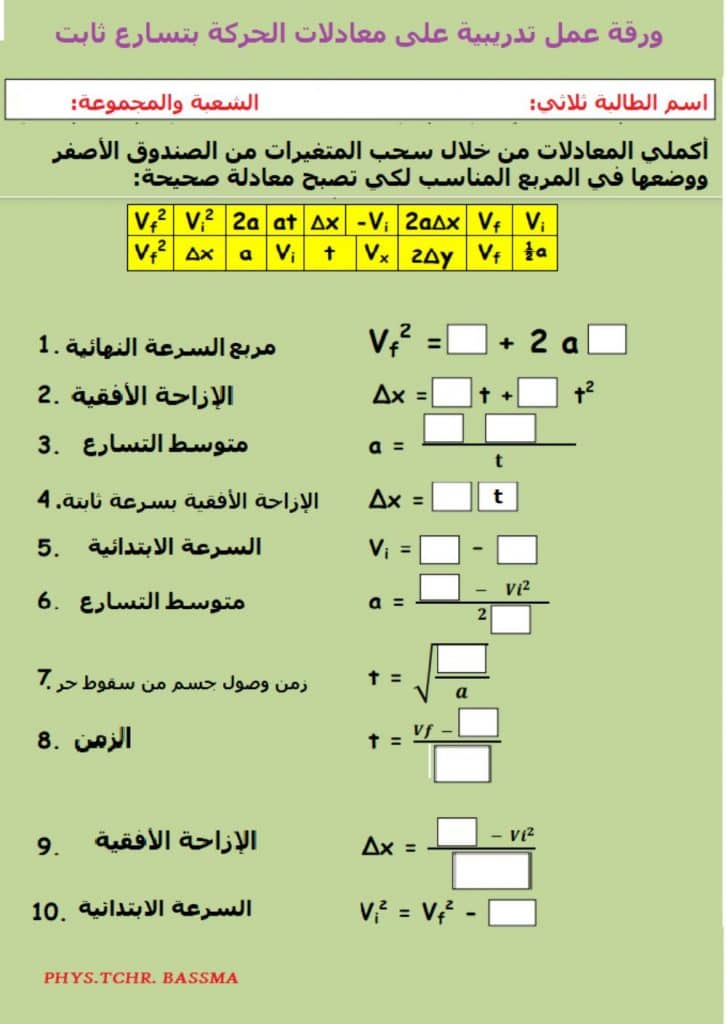 ورقــة عمل الحركة بتسارع ثابت 2