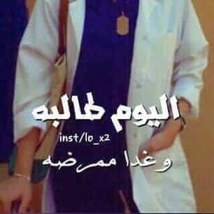 رمزيات لبس تمريض 2
