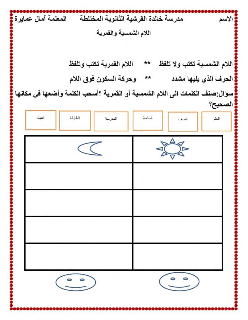 ورقة عمل اللام الشمسية والقمرية 2