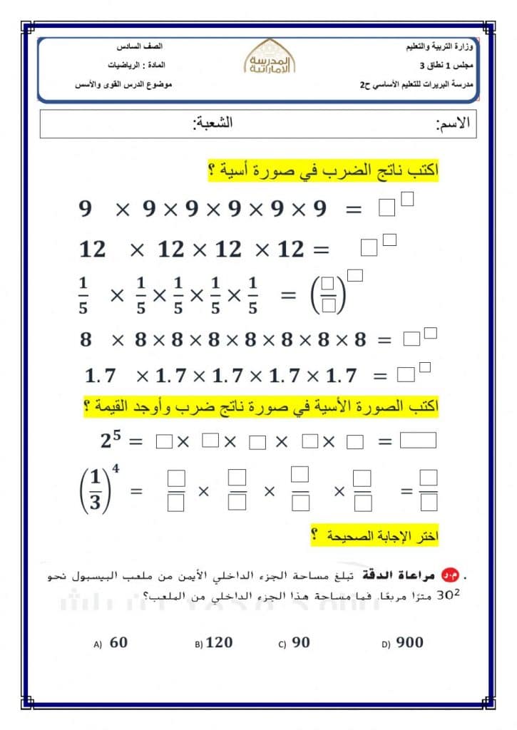 ورقــة عمل القوى والاسس 2
