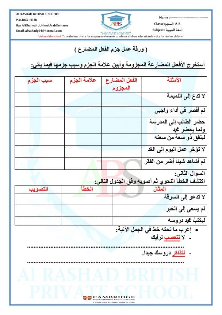 ورقة عمل الفعل المضارع المجزوم 2