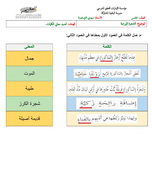 ورقــة عمل الشجرة الوردية 2