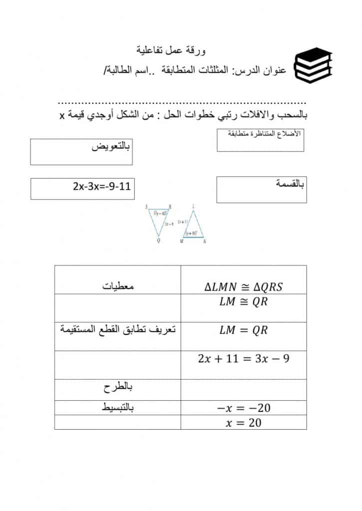اوراق عمل تفاعلية جاهزة رياضيات 2
