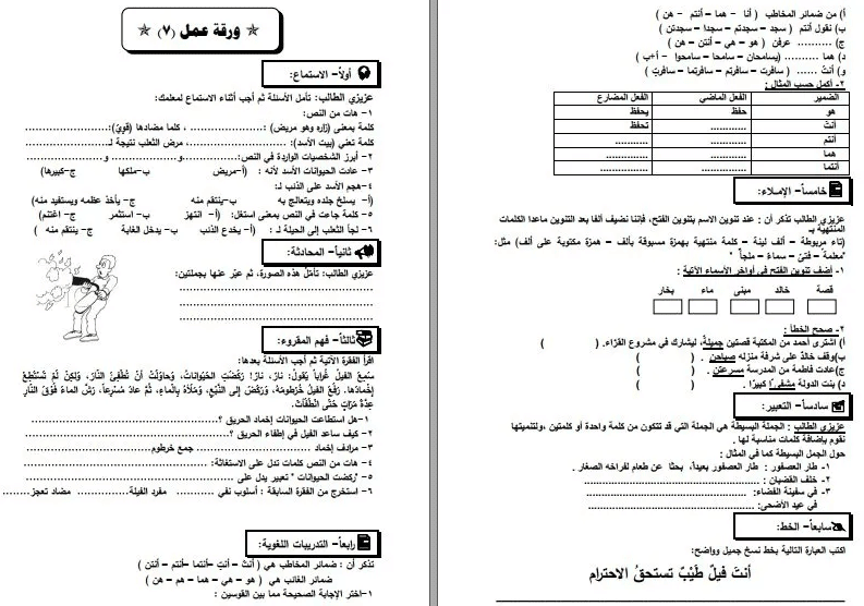 ورقة عمل درس الإطفائي الشجاع 2