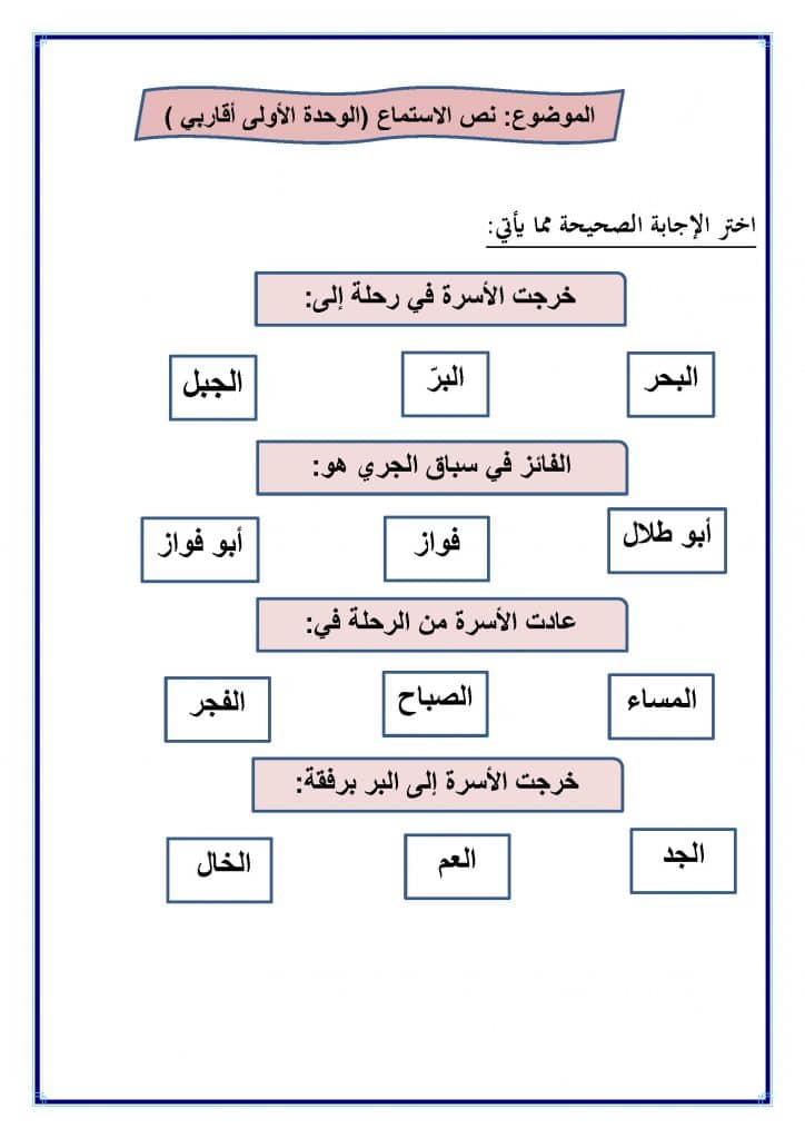 ورقة عمل وحدة أقاربي 2
