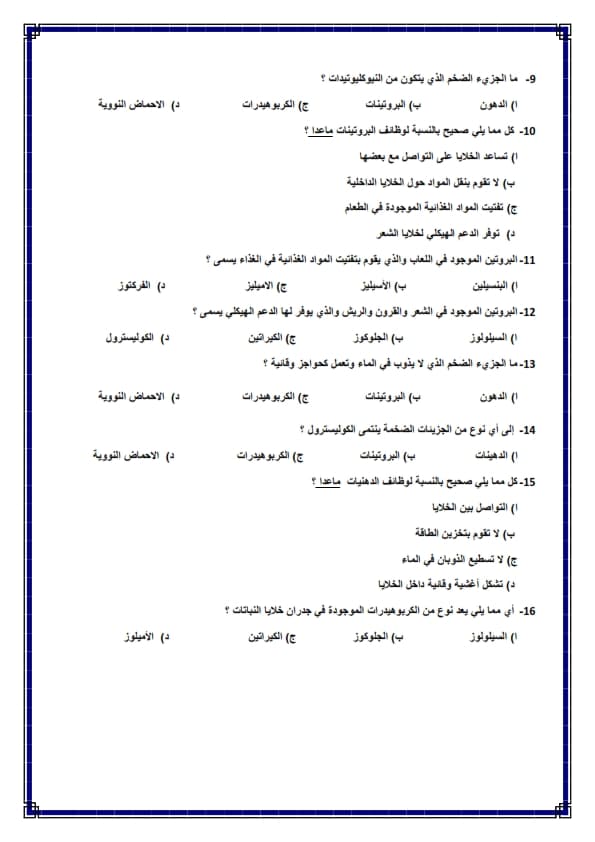 حل ورقه عمل للصف السادس 2
