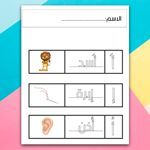 ورقة عمل كتابة حرف الألف 2