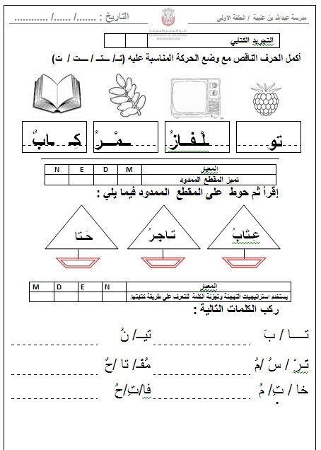 ورقة عمل حرف التاء للروضة 3