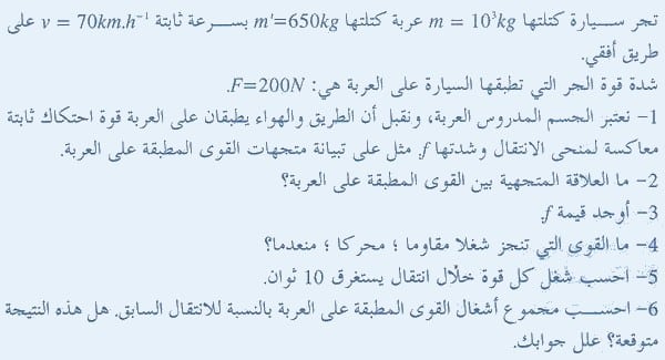 حل أسئلة درس الشغل والقدرة 1