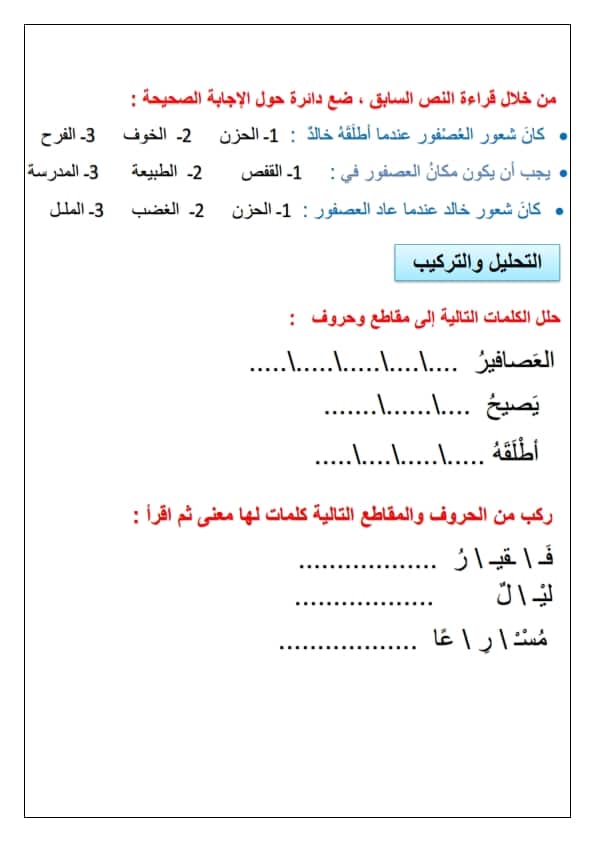 أوراق عمل مراجعة للصف الثاني 3