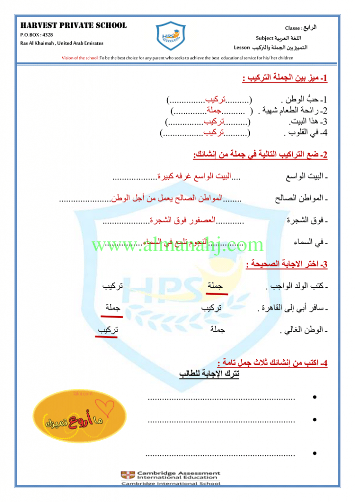 تمارين الجملة والتركيب 3