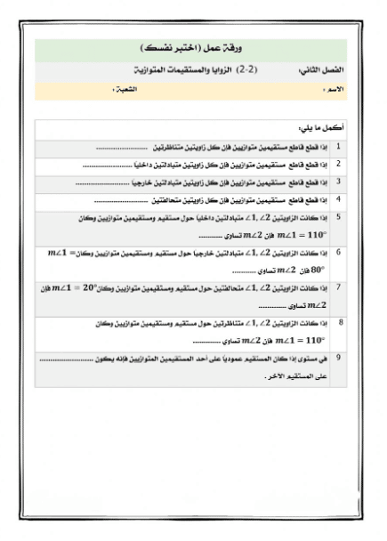 ورقــة عمل الزوايا والمستقيمات المتوازية 3