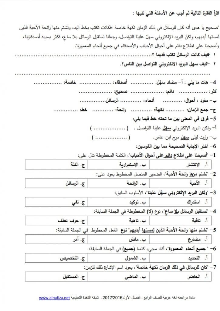 ورقة عمل رسائل بلا ساعٍ 2