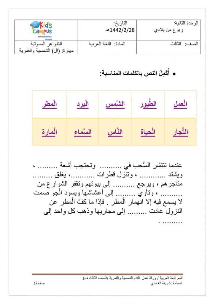 ورقة عمل اللام الشمسية والقمرية 3