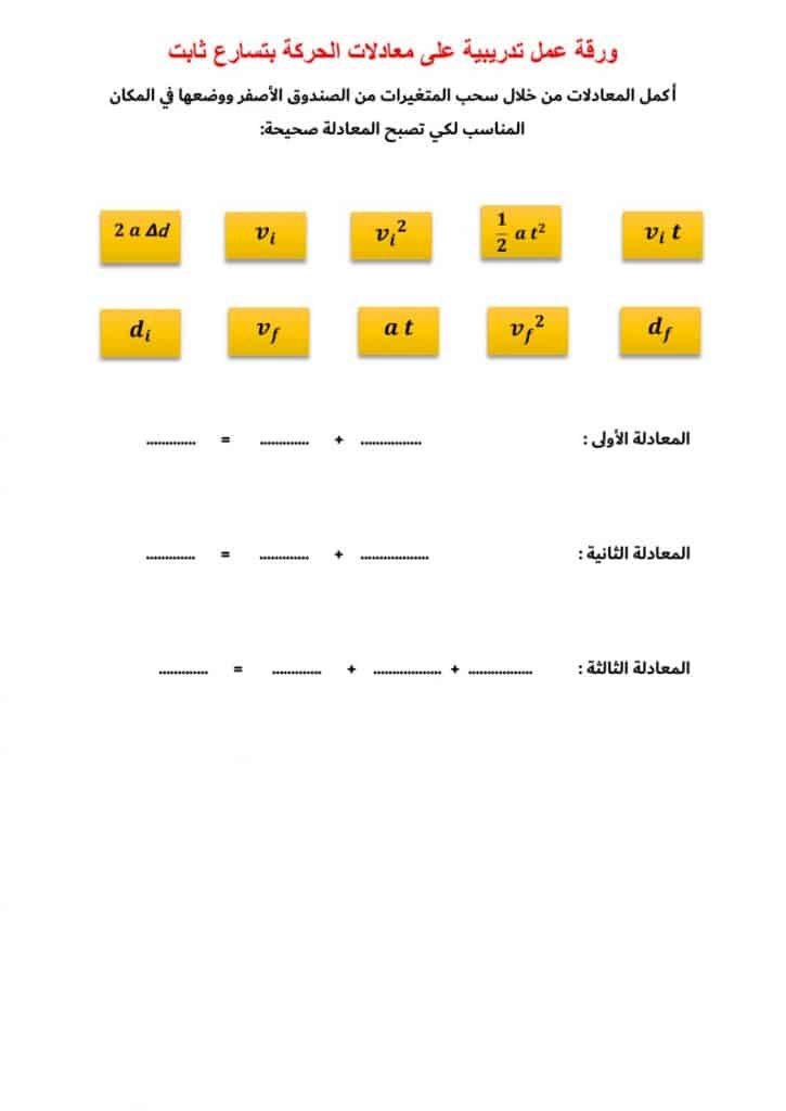ورقــة عمل الحركة بتسارع ثابت 5