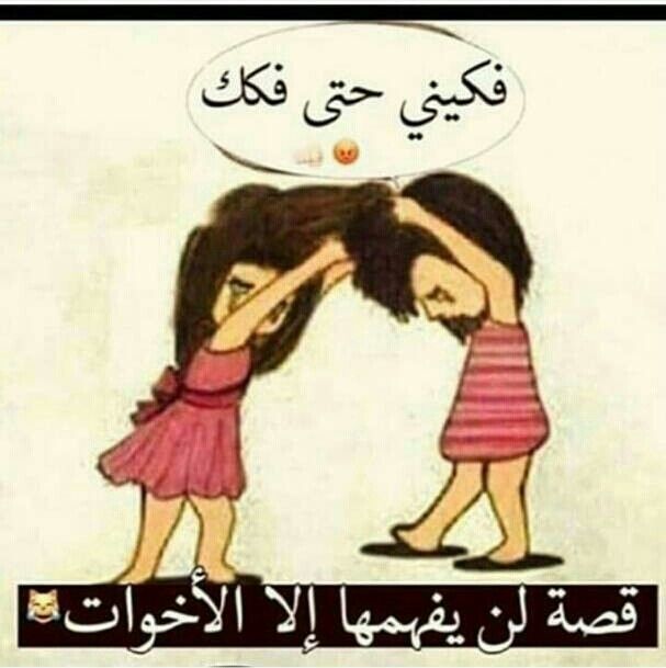 رمزيـات مضحكه بنات  3
