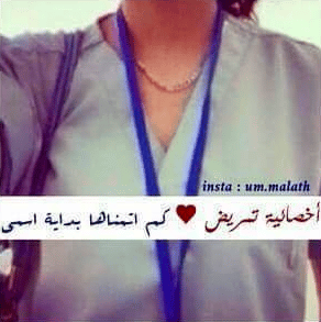 رمزيــات لبس تمريض 4
